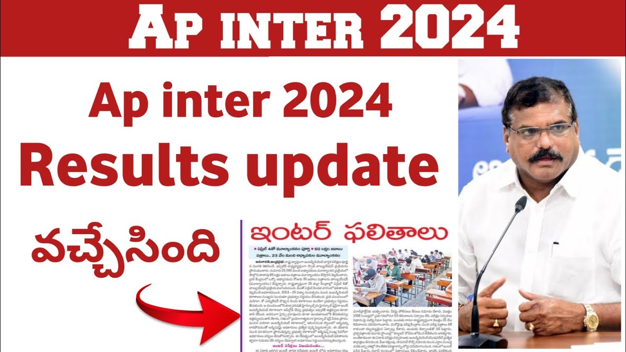 AP INTER RESULT DATE 2024 | AP INTER RESULTS LATEST UPDATE | MANABADI