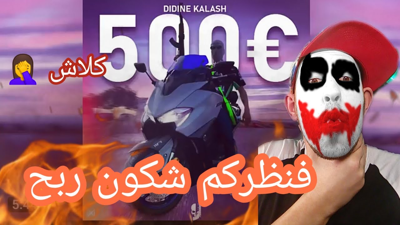 Didine Canon 16 - 500€ clash youppi 🌶🌶🌶#reaction