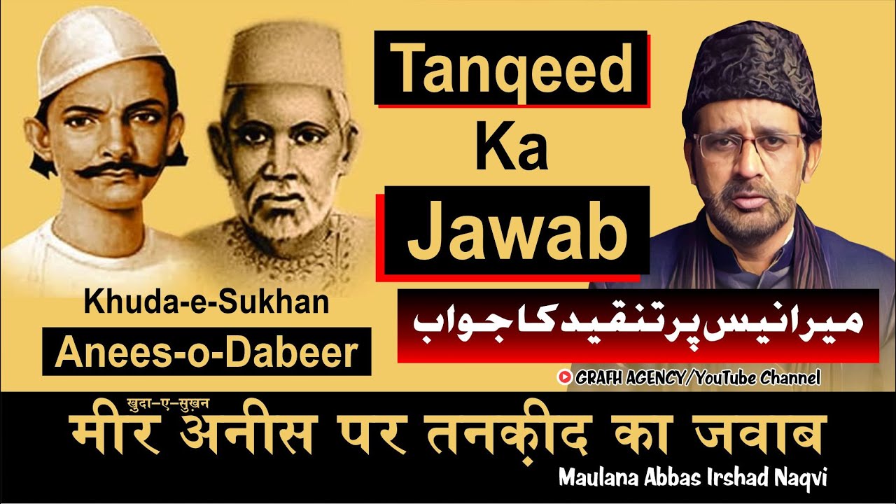 Mir Anees Par Tanqeed Ka Jawab | میر انیس پر تنقید کا جواب | Maulana Abbas Irshad Naqvi