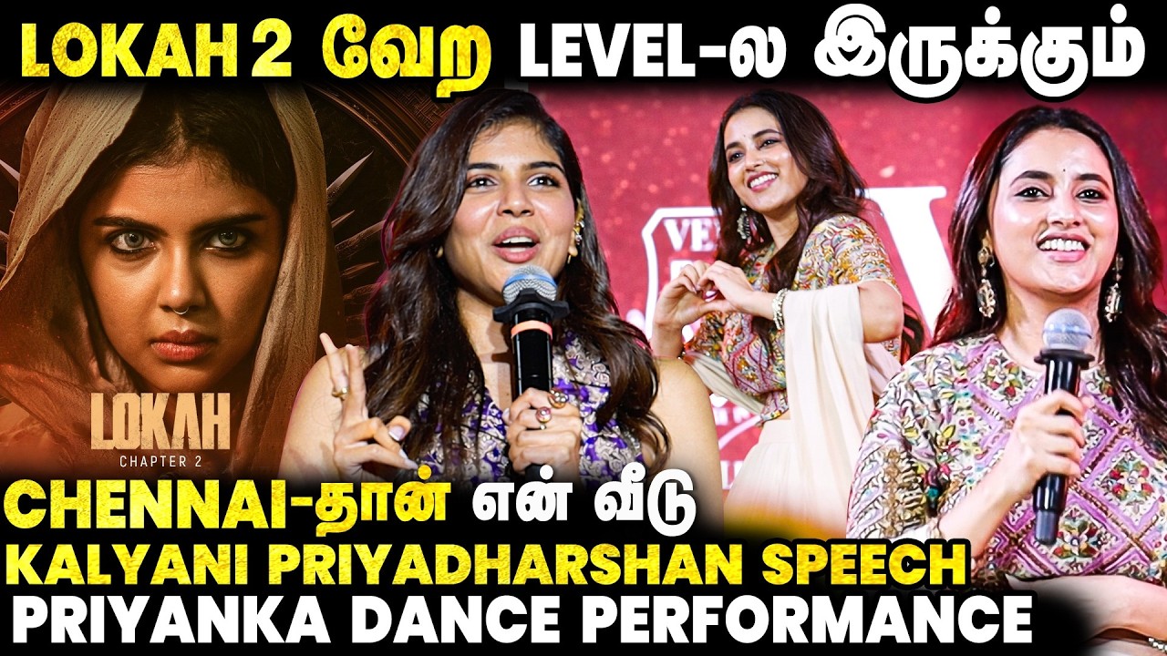 Super Woman -ஆ Real Life-ல இருக்கனும் - Kalyani Priyadharshan Speech | Priyanka Mohan