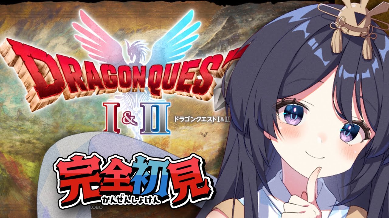 ✿ドラゴンクエストI＆II HD-2D版✿　ついに最終回！？ハーゴンの神殿へ ＃１２🌸【四條八重華】※ネタバレありご注意ください