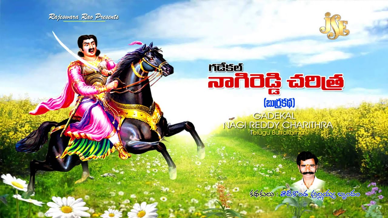 BURRAKATHA l Gadekal Nagireddy Charithra | Pullayya | Jayasindoor burrakathalu | Mythologic l Drama