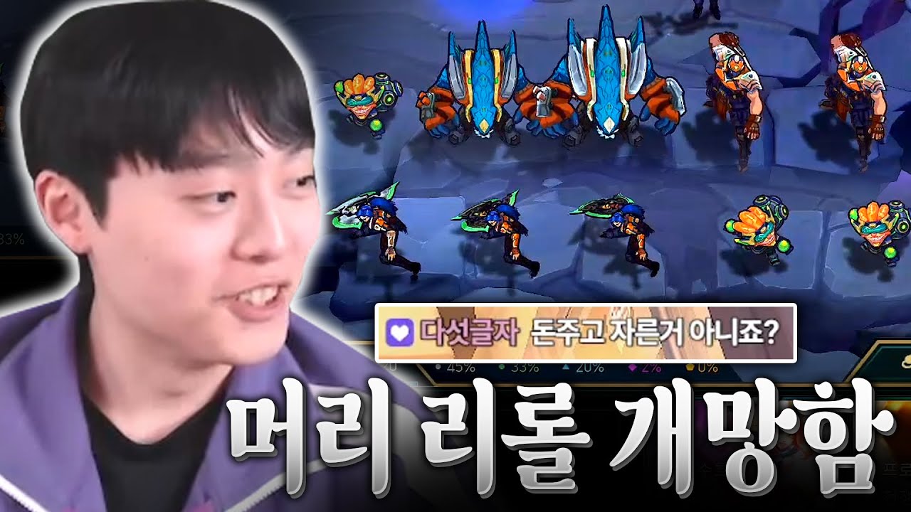 머리 리롤하다가 개망한 팔협지.. 그 대가로 기물운을 얻게 되는데..