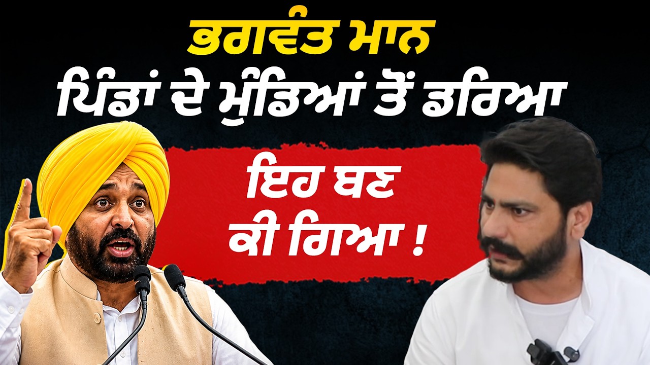 Bhagwant Mann Scared of Village Youth? | What Has Punjab Politics Become? | Punjabi Nazaria