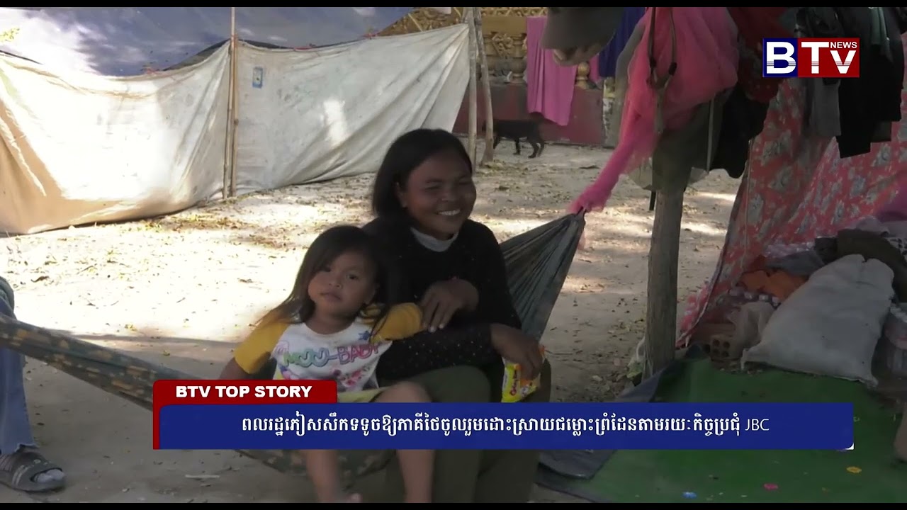 ពលរដ្ឋភៀសសឹកទទូចឱ្យភាគីថៃចូលរួមដោះស្រាយជម្លោះព្រំដែនតាមរយៈកិច្ចប្រជុំ JBC
