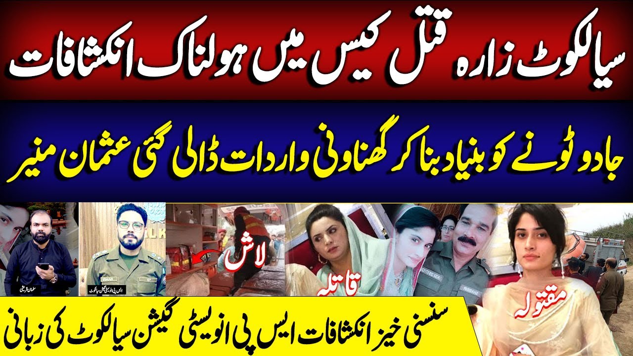 Sialkot M*rder Case !!|Mother-in-law's statement came out |All Details | Exclusive | Salman Qureshi