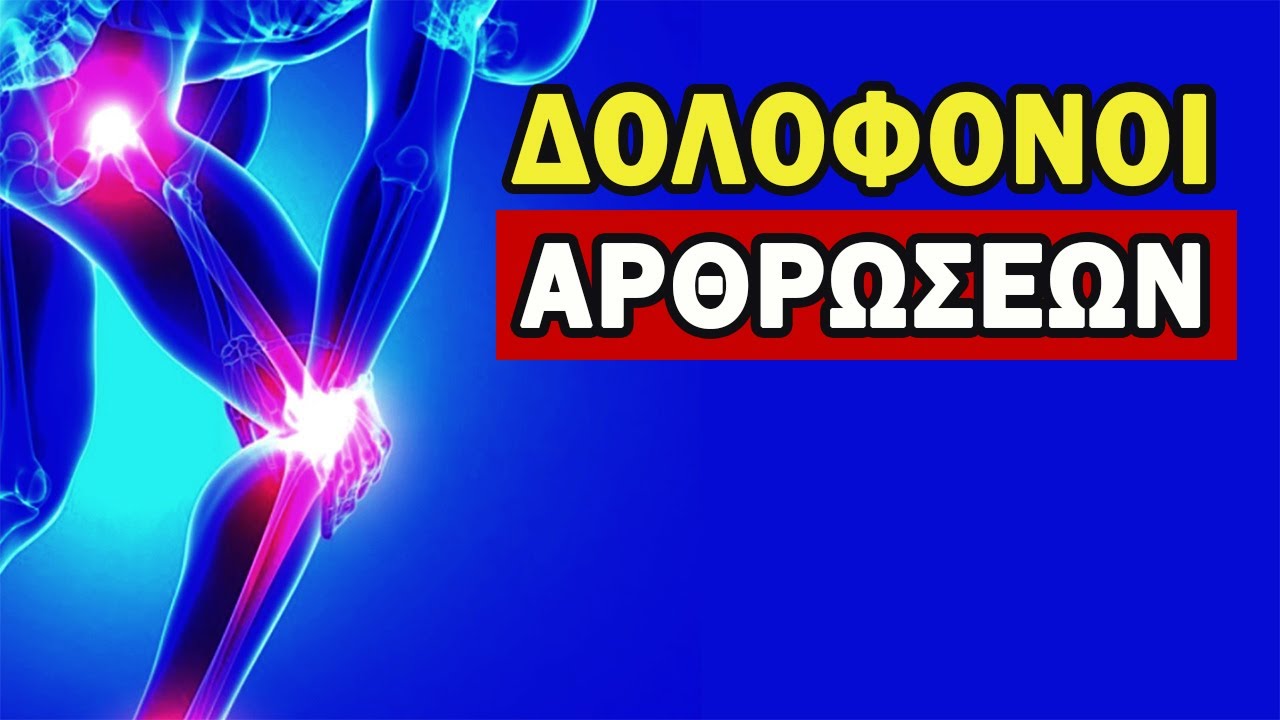 Πως Καταστρέφουμε Τις Αρθρώσεις; 6 Συνήθειες, Που Πρέπει Να Ξεχάσετε!