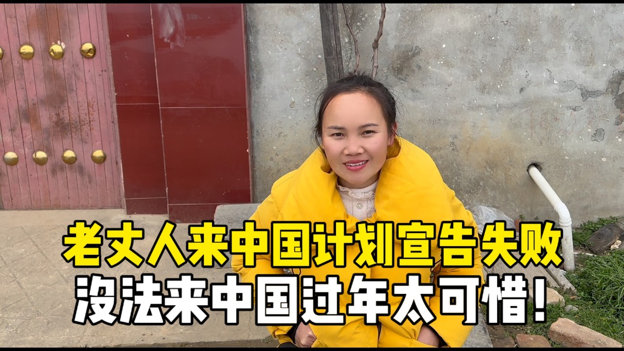 老挝小舅子生意扩大离不开人，老丈人：来不了中国太可惜！