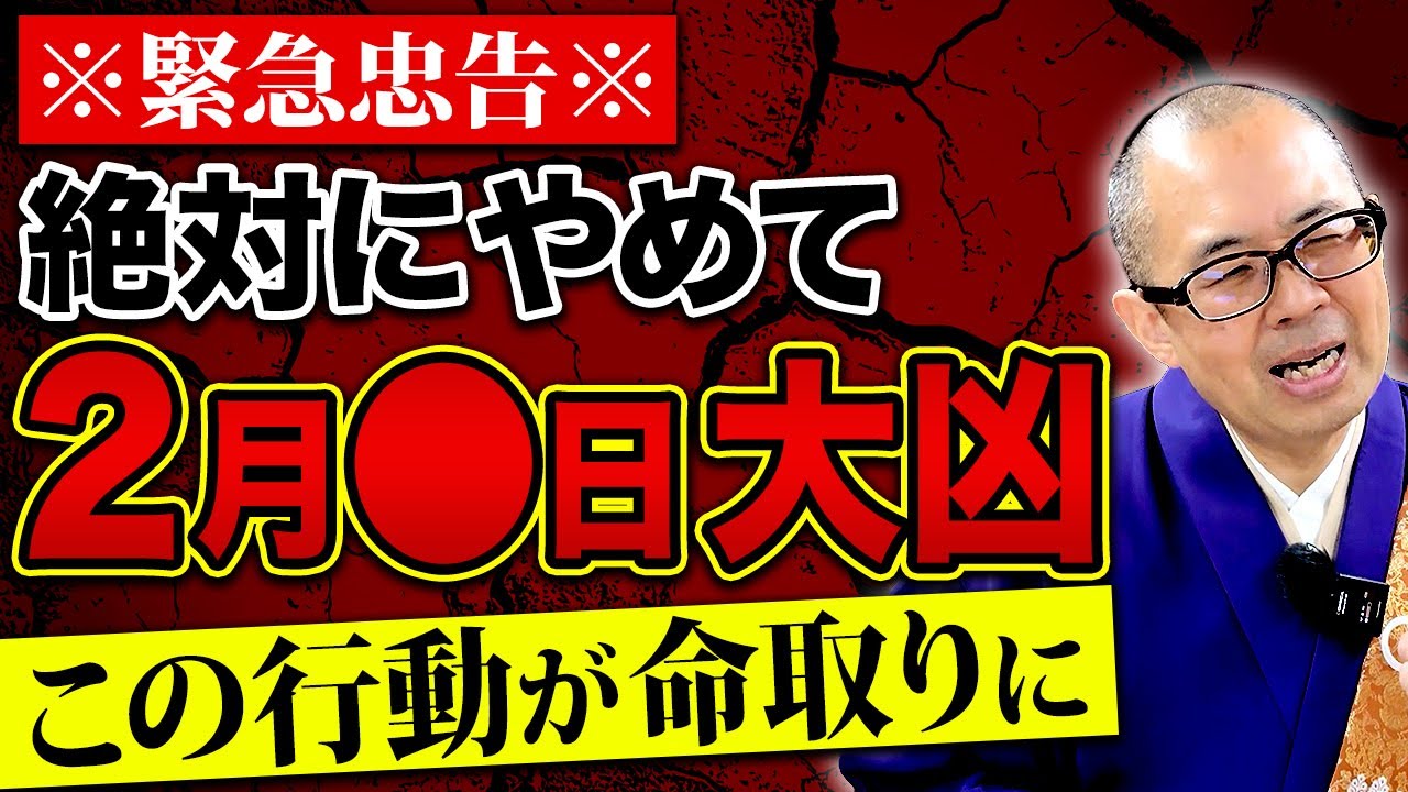 2月の初週は要注意！自分の行動を慎重にすることが開運の鍵【開運/運勢/吉日】