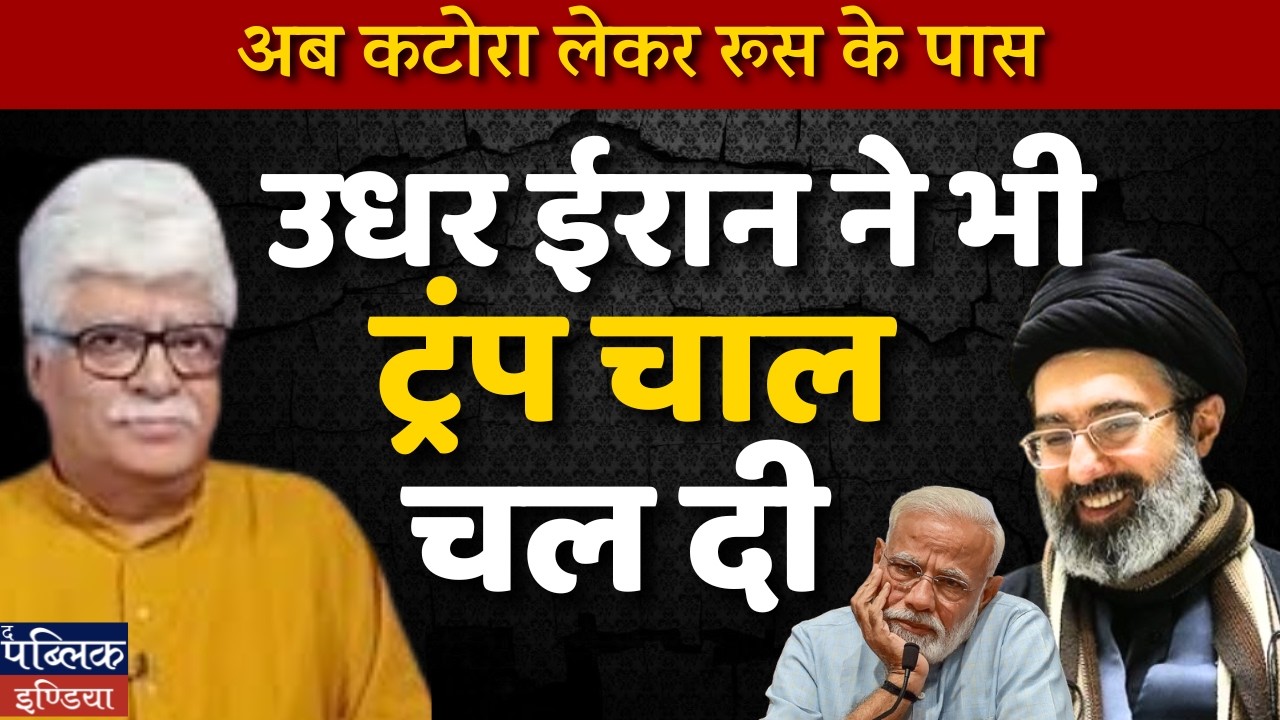 India Begs Russia for Oil Bowl in Hand as Iran Plays Trump Card!