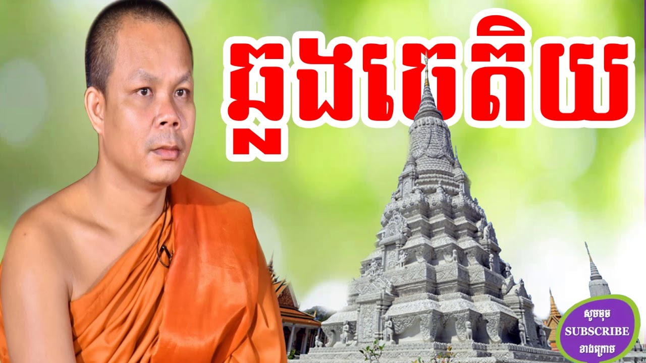 បុណ្យឆ្លងចេតិយ , San Pheareth 2017 , Lok Tesna Kre 2 , Hoatrai , San Pheareth Tesna