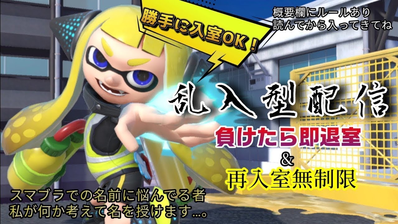 【参加OK】日付が変わるギリギリまで誕生日者であることをこすりまくってチヤホヤされとく枠　スマブラSP ライブ配信
