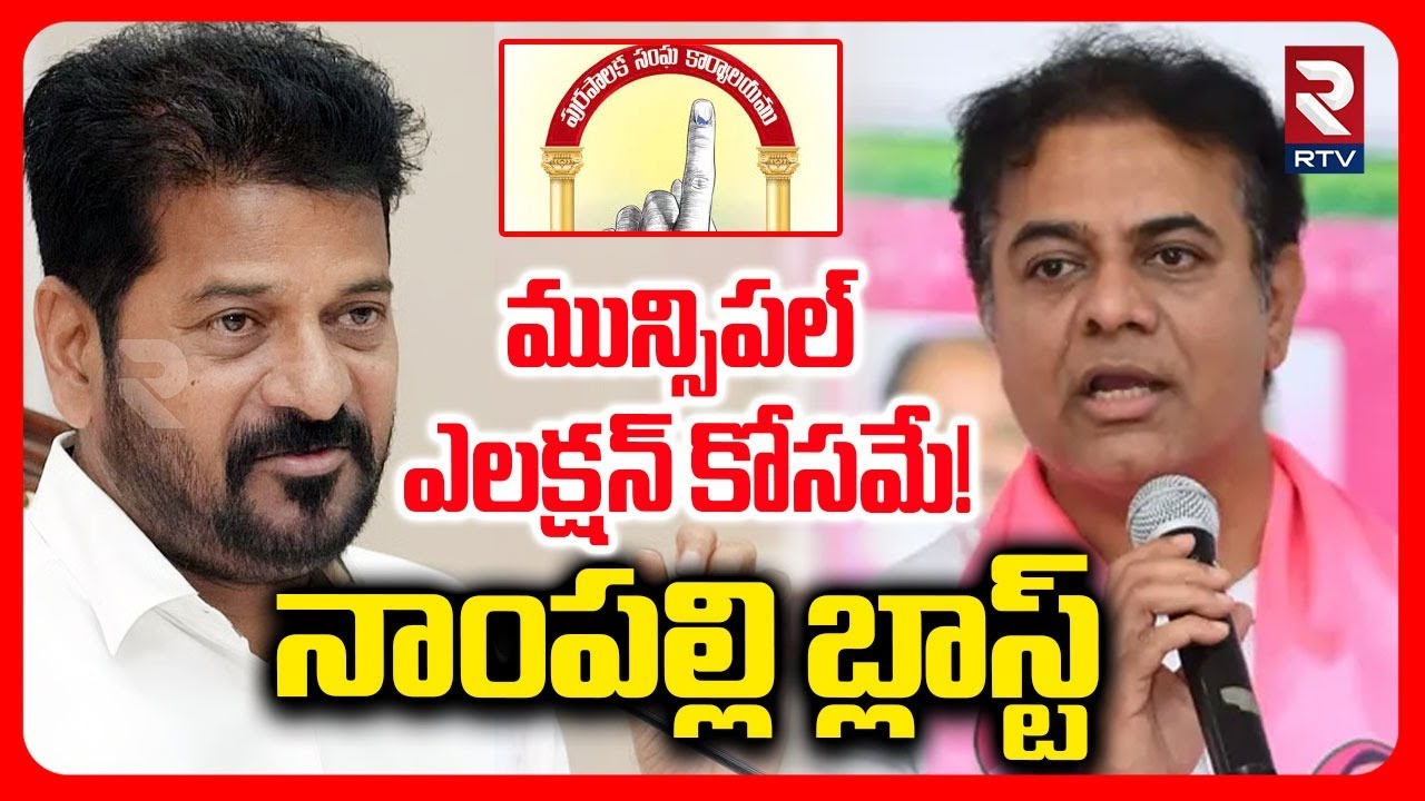 KTR Comments On Nampally Fire Accident | అందుకే.. నాంపల్లి బ్లాస్ట్ | CM Revanth | RTV