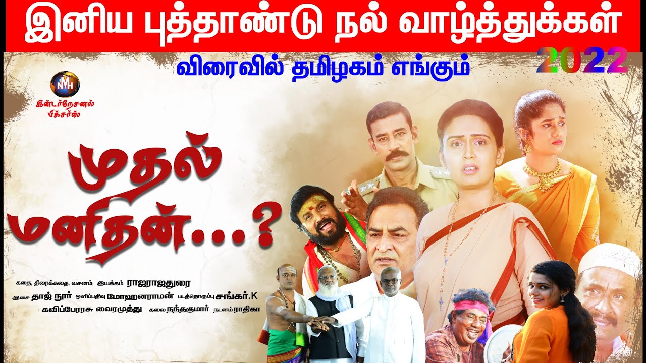 MUTHAL MANITHAN Teaser