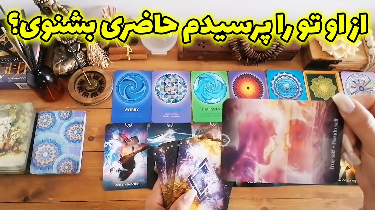فال شراره - از او تو را پرسیدم حاضری بشنوی؟