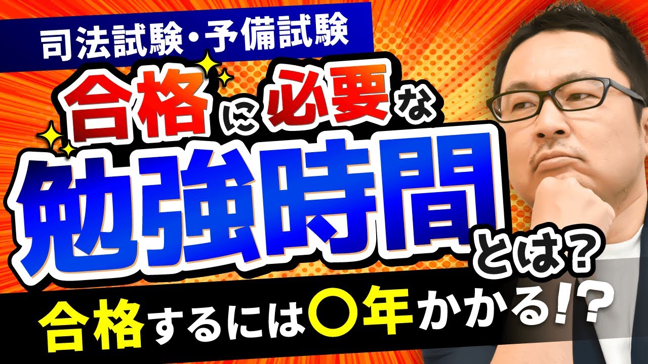 【司法試験・予備試験】少ない勉強時間で合格する3つの方法とは！？｜アガルートアカデミー