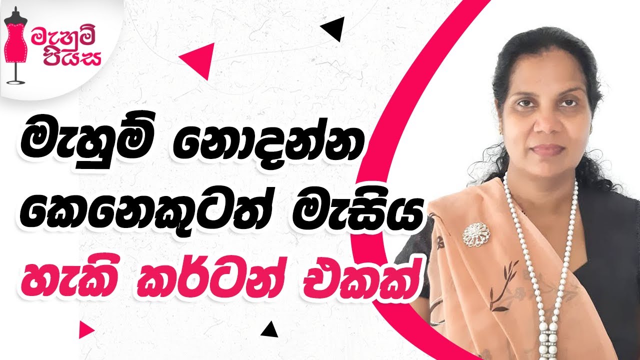 අඩු වියදමින් පහසුවෙන් කල හැකි කර්ටන් එකක් |  Let's Make A Curtain Easily