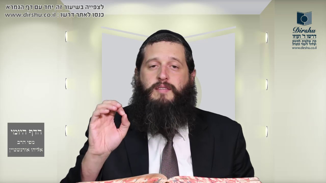 הדף היומי מסכת זבחים דף קכ