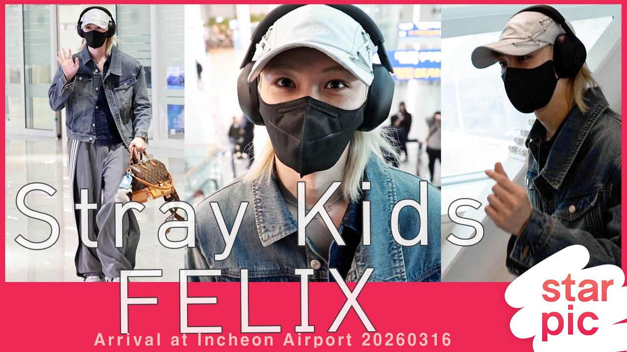 스트레이키즈 필릭스 '멋진 용복씨, 수고했어요!~' [STARPIC] Stray Kids FELIX Arrival at Incheon Airport 20260316
