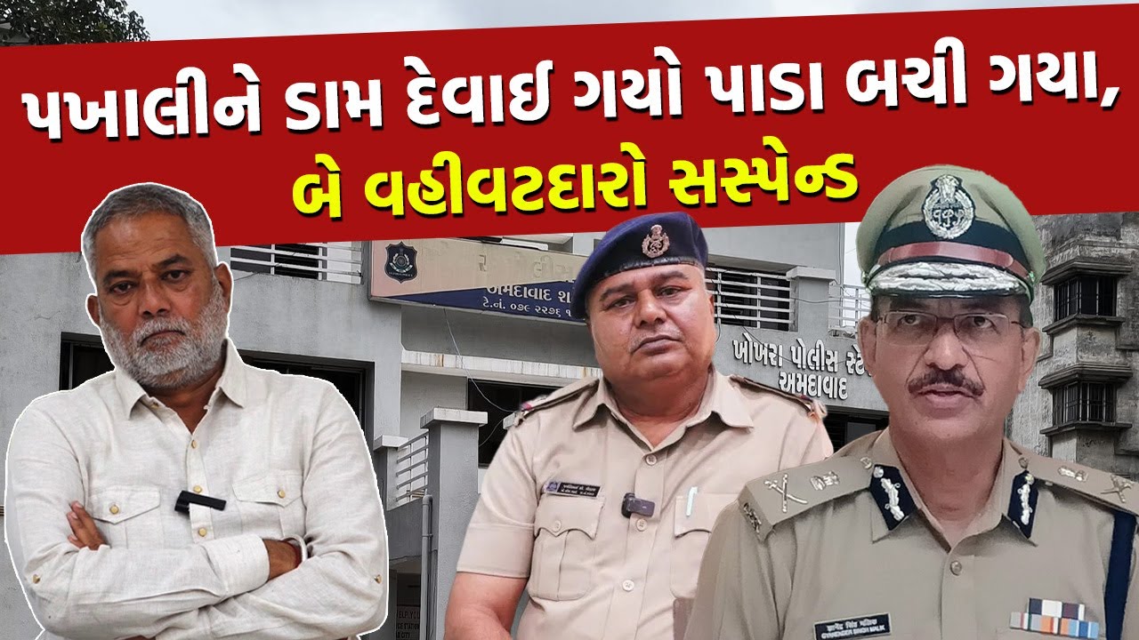 Ahmedabad ના ASI ને પરેશાન કરનાર વહીવટદારો જય-પિયુષ આખરે સસ્પેન્ડ | Gujarat Police