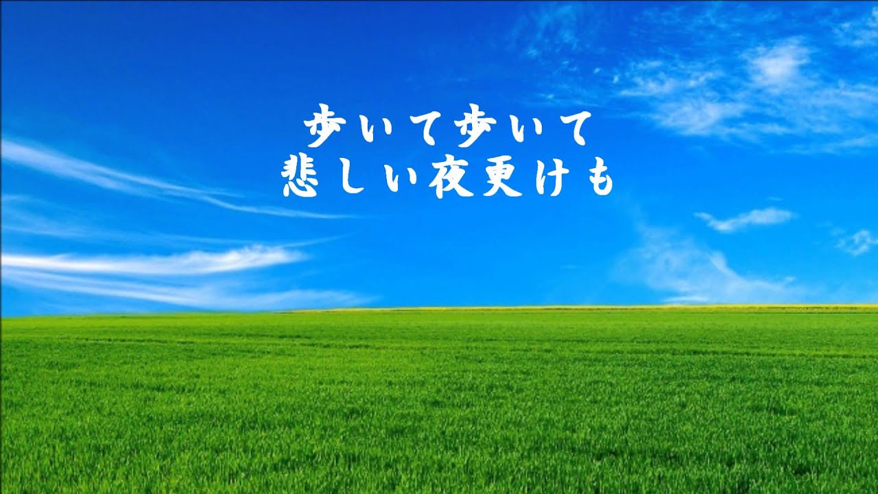 橋幸夫・吉永小百合 / いつでも夢を