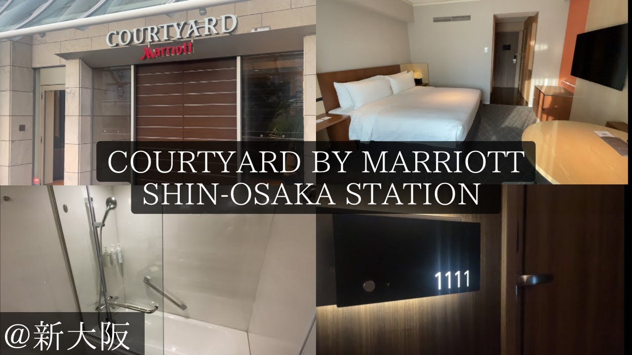 大阪旅行の拠点にもってこい！！コートヤード・バイ・マリオット新大阪ステーションに泊まってみた！！
