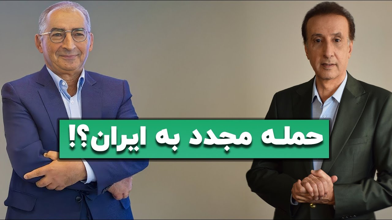 در گفتگو با صادق زیباکلام؛ احتمال حمله مجدد به ایران