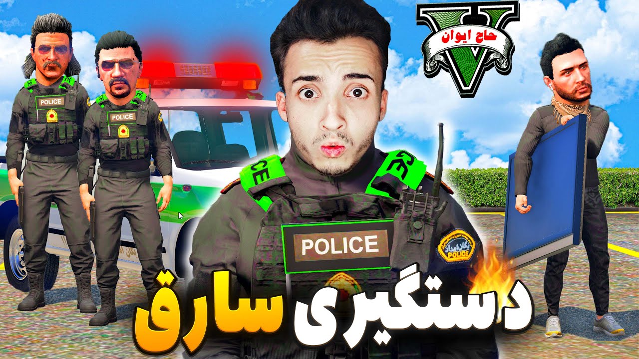 دستگیری سارقان در شب 🔥 | پلیس یگان امداد