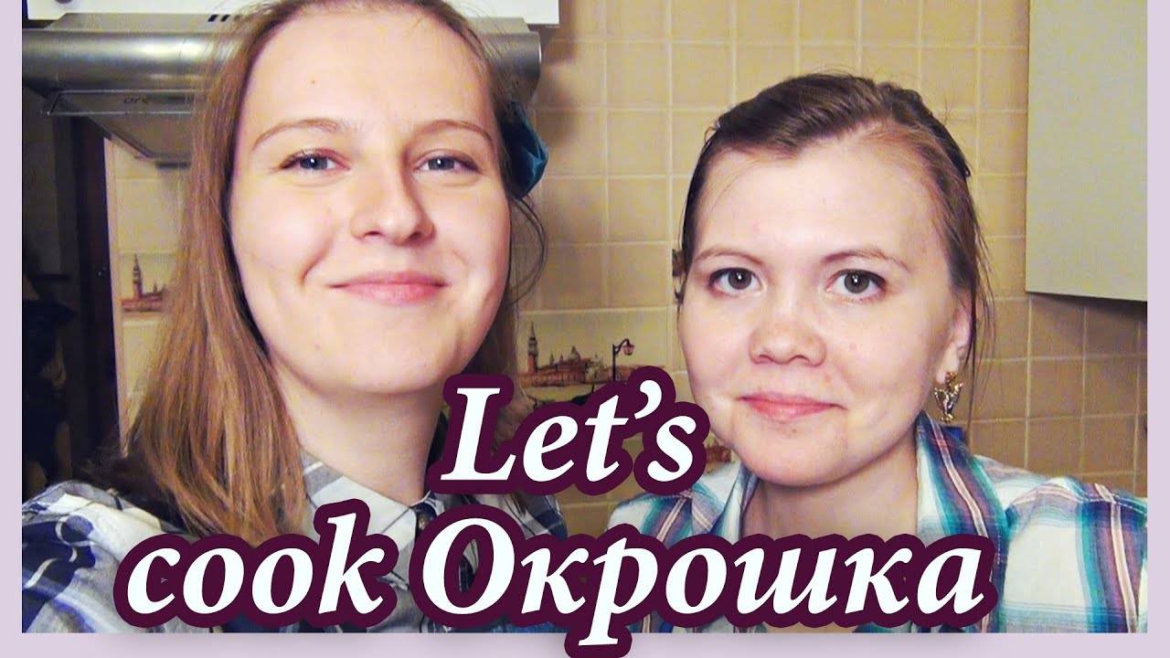 Russian okroshka - how to cook Russian okroshka, окрошка recipe, Russian  food