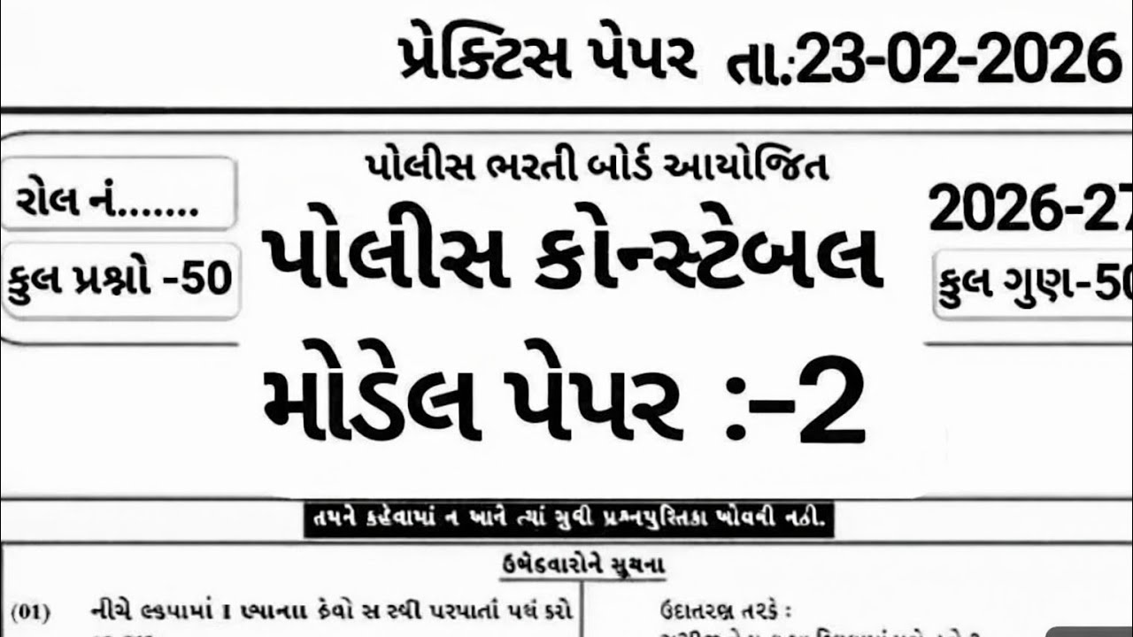 ભારતનું બંધારણ – મહત્વપૂર્ણ 20 MCQ (Gujarati) | Indian Constitution Quiz 2026 | #gk 