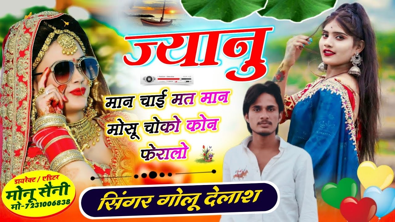 ज्यानु मान चाई मत मान मोसू चोको कोन फेरालो // सिंगर गोलू देलाश 