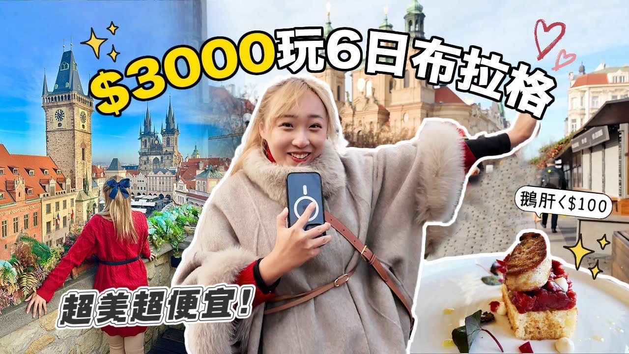 【歐遊布拉格】人均$150住整間公寓😨是女人都會心醉啊!!!❤️世界首座「文化遺產」城市+周董婚照拍攝地📸 | Kate林樂儀