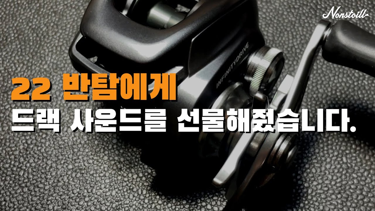 낚시릴에 4분만에 드랙음 넣기