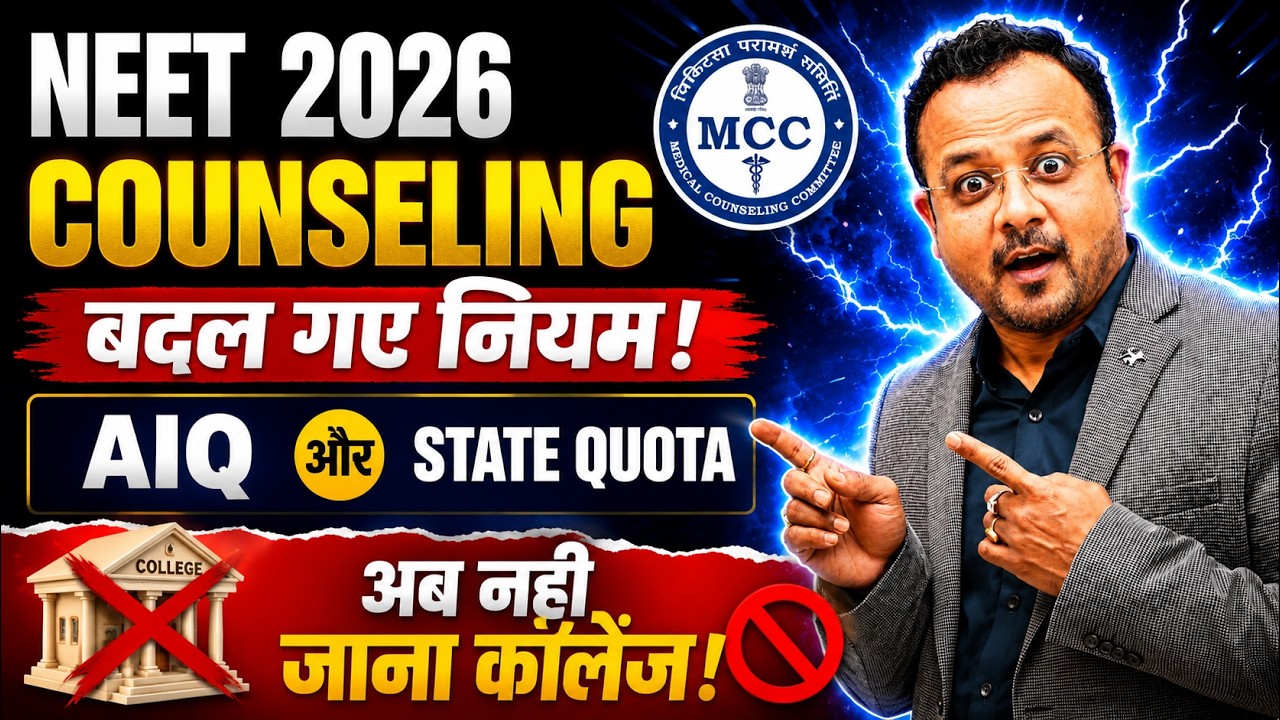 Big Change in NEET 2026 Counseling, अब कॉलेज नहीं जाना, Online Upgrade & Resignation