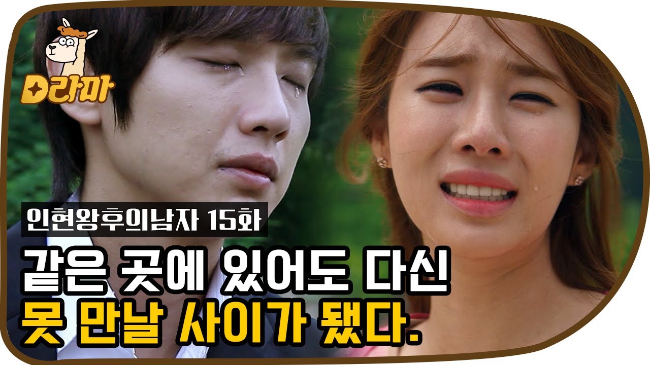 [D라마] (ENG/SPA/IND) Fated to Never Meet Again? Can't Even Say Goodbye | #QueenandI 120606 EP15 #06