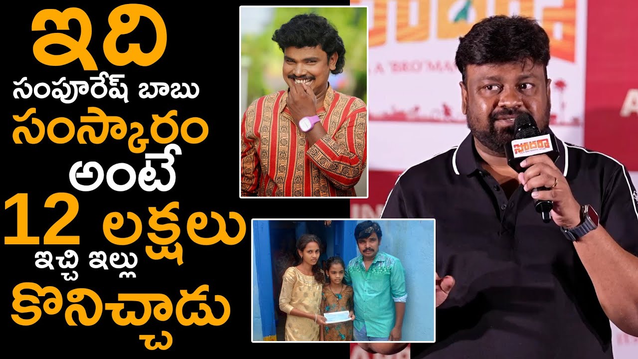Director Sai Rajesh Emotional Comments On Sampoornesh Babu Garu | Sai Rajesh