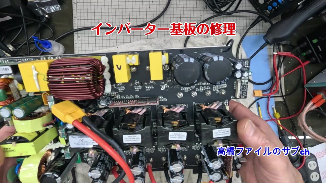24 いじくり修理№ 1452-3【インバーター基板の修理】モニターが暗くなりブラックアウト状態 AC電源が入らなく 最終的に、充電ができない ALLPOWERS モンスターX