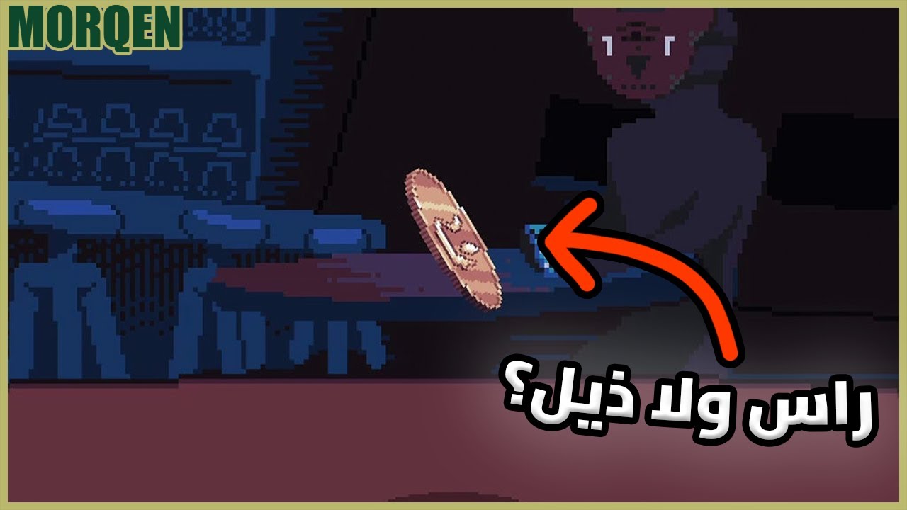 اللعبة ذي تختبر صبرك وحظك بنفس الوقت...