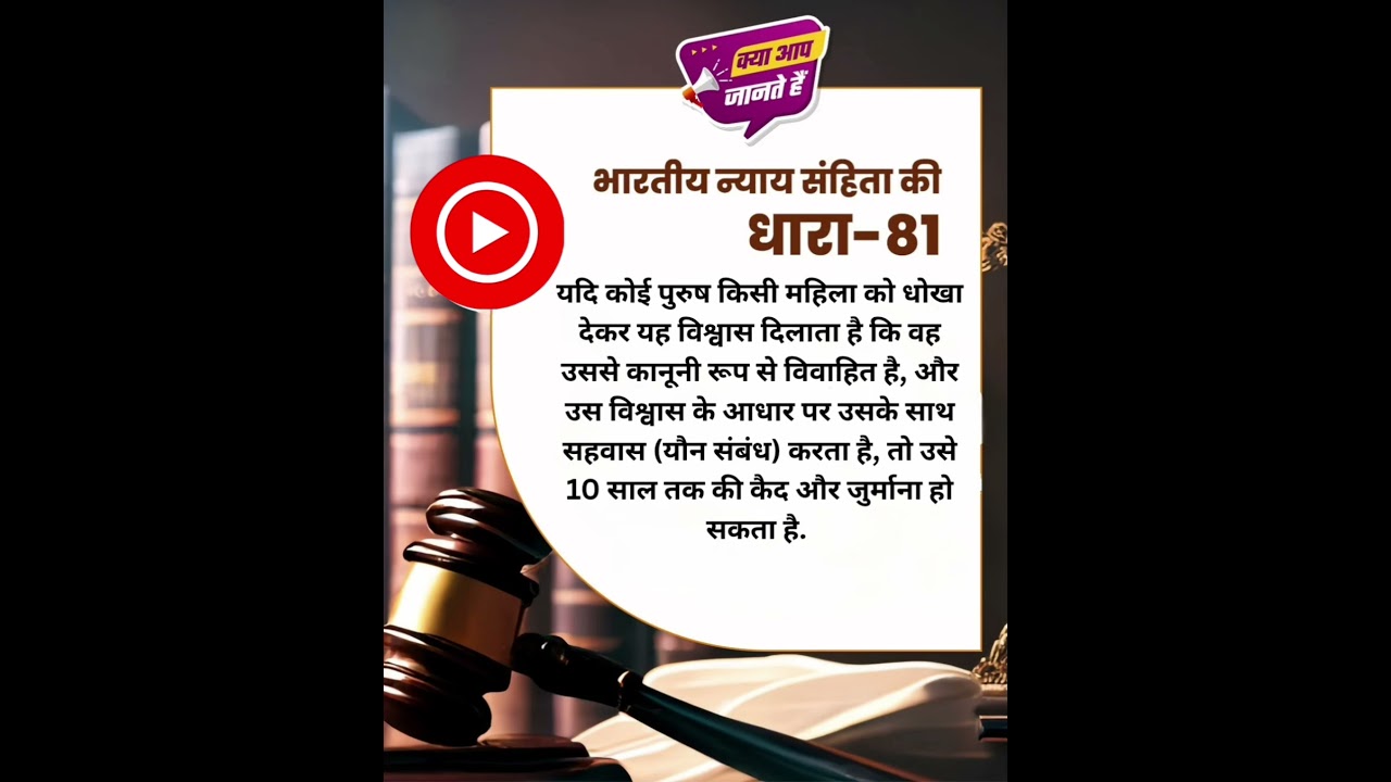 Section 81 BNS | Bhartiya Nyaya Sanhita 2023 | New Criminal Laws | BNS