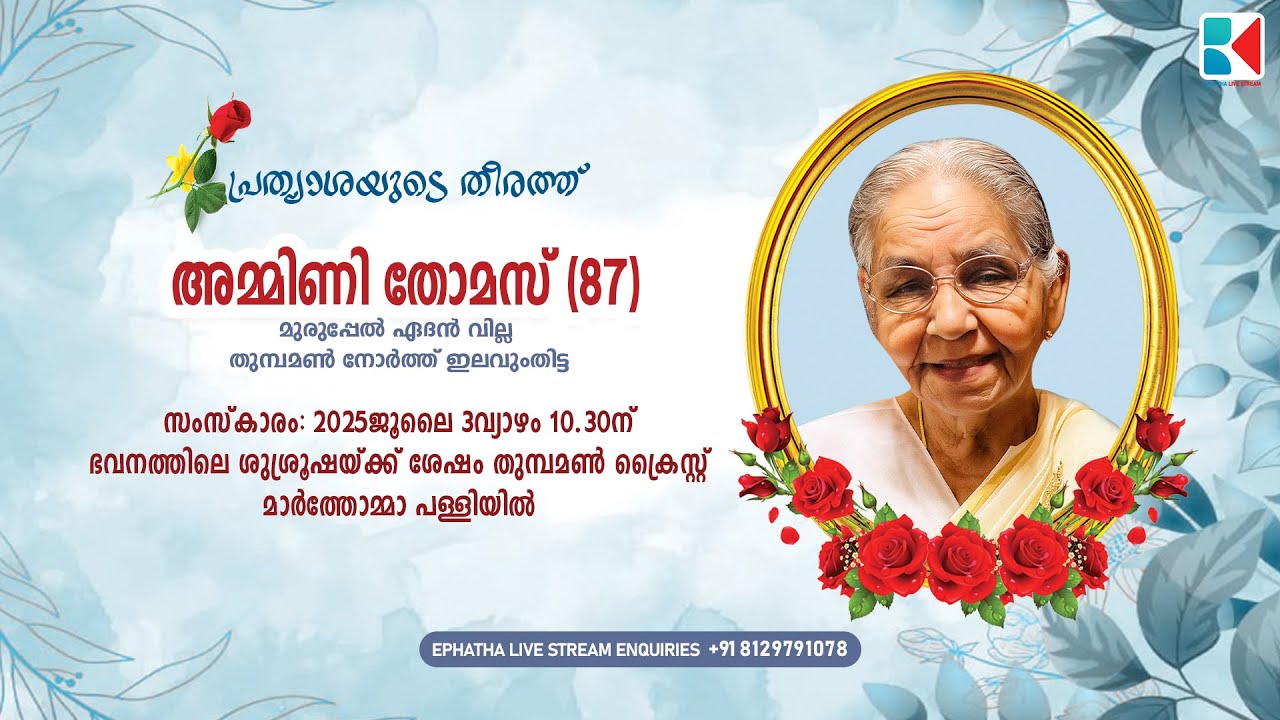 AMMINI THOMAS (87) Funeral Service | 03 rd JULY 2025 | Ephatha Live Stream