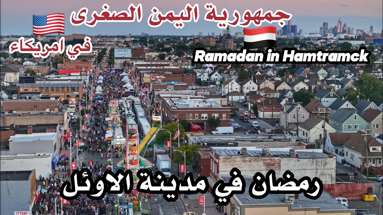 المهاجر العربي | جمهورية اليمن الصغرى في امريكا | جامع علي 2025