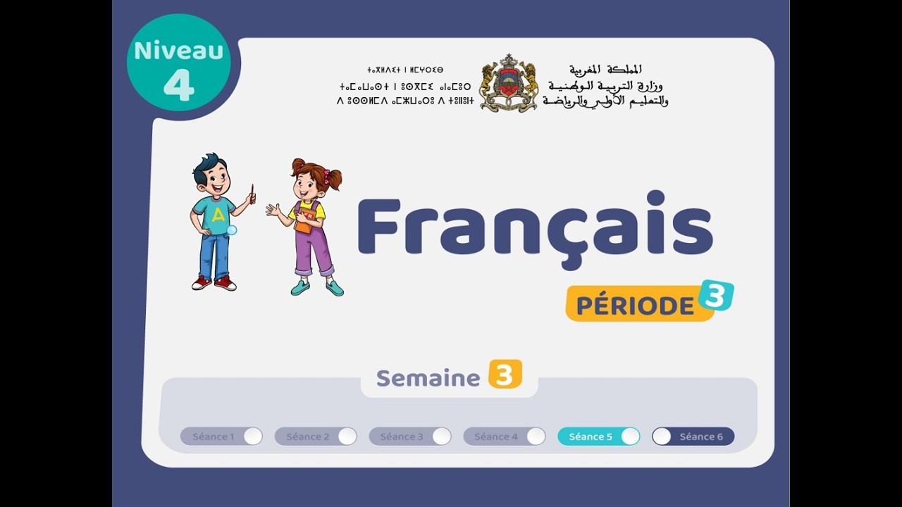 التعليم الصريح: المستوى الرابع فرنسية : المرحلة 3 - الأسبوع 3 - الحصة 5
