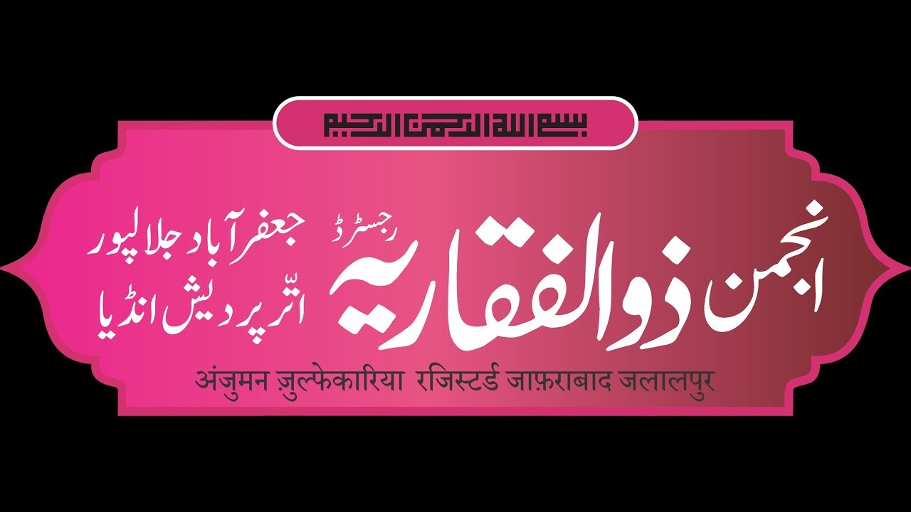 Ashur Ban Ke Anjuman Zulfeqariya Jafrabad Jalalpur 10 Safar Jafrabad Jalalpur Ambedkar Nagar UP