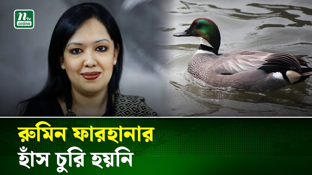 প্রতীক পেলেন রুমিন ফারহানা | NTV News