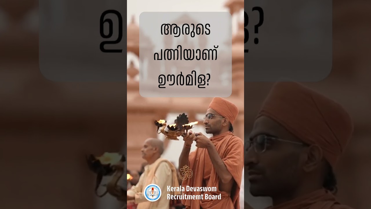 Devaswom Board Recruitment Exams Malayalam