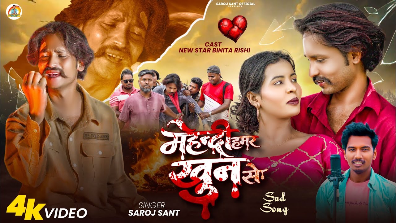 #Video | Mehandi Hamar Khun Se | #Saroj Sant | Maithili Song | Maithili Sad Song | Maithili Gana