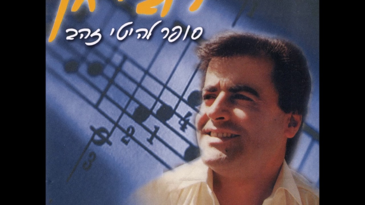 רובי חן -  סמרה