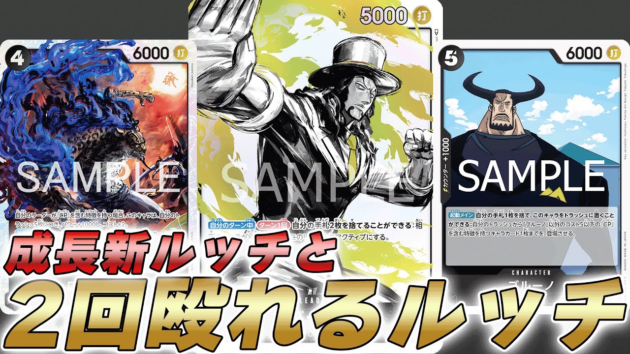 【ワンピカ対戦】新ルッチで超攻撃型になって環境再臨！？2回殴れる黒ルッチで対戦してみた件【ワンピースカード/ワンピカード】