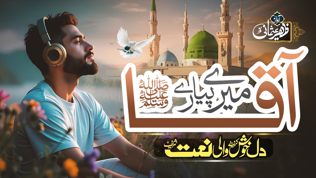 Relaxing Naat - Mere Pyare Aaqa - Zaheer Usmani - Peace Studio - New Naat Sharif 2025