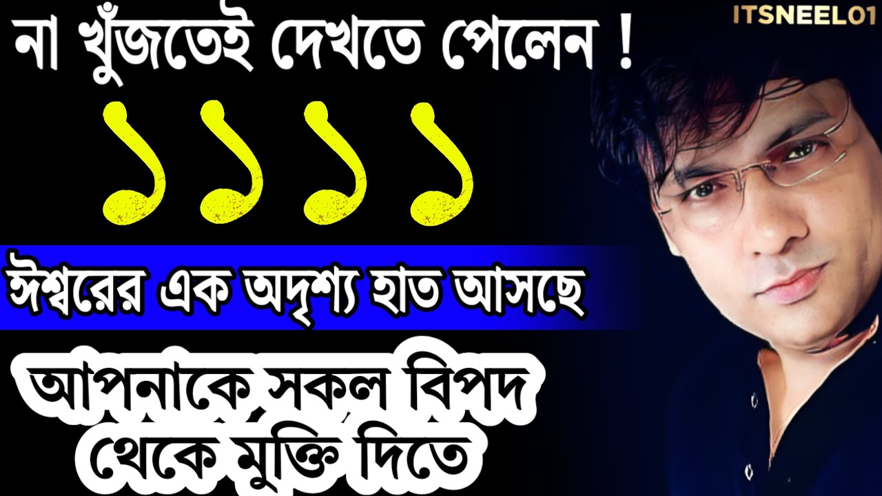 আপনাকে সকল বিপদ থেকে মুক্তি দিতে ঈশ্বরের সংকেত | মহাবিশ্বের বার্তা | Bengali Motivational Video